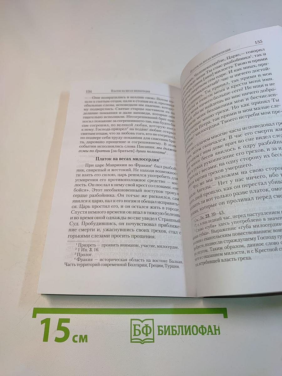 Восстание от греха. Сборник о покаянии