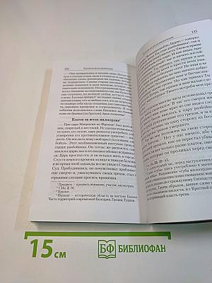 Восстание от греха. Сборник о покаянии