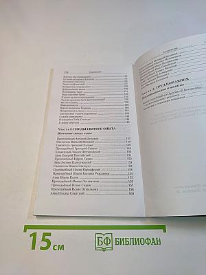 Восстание от греха. Сборник о покаянии