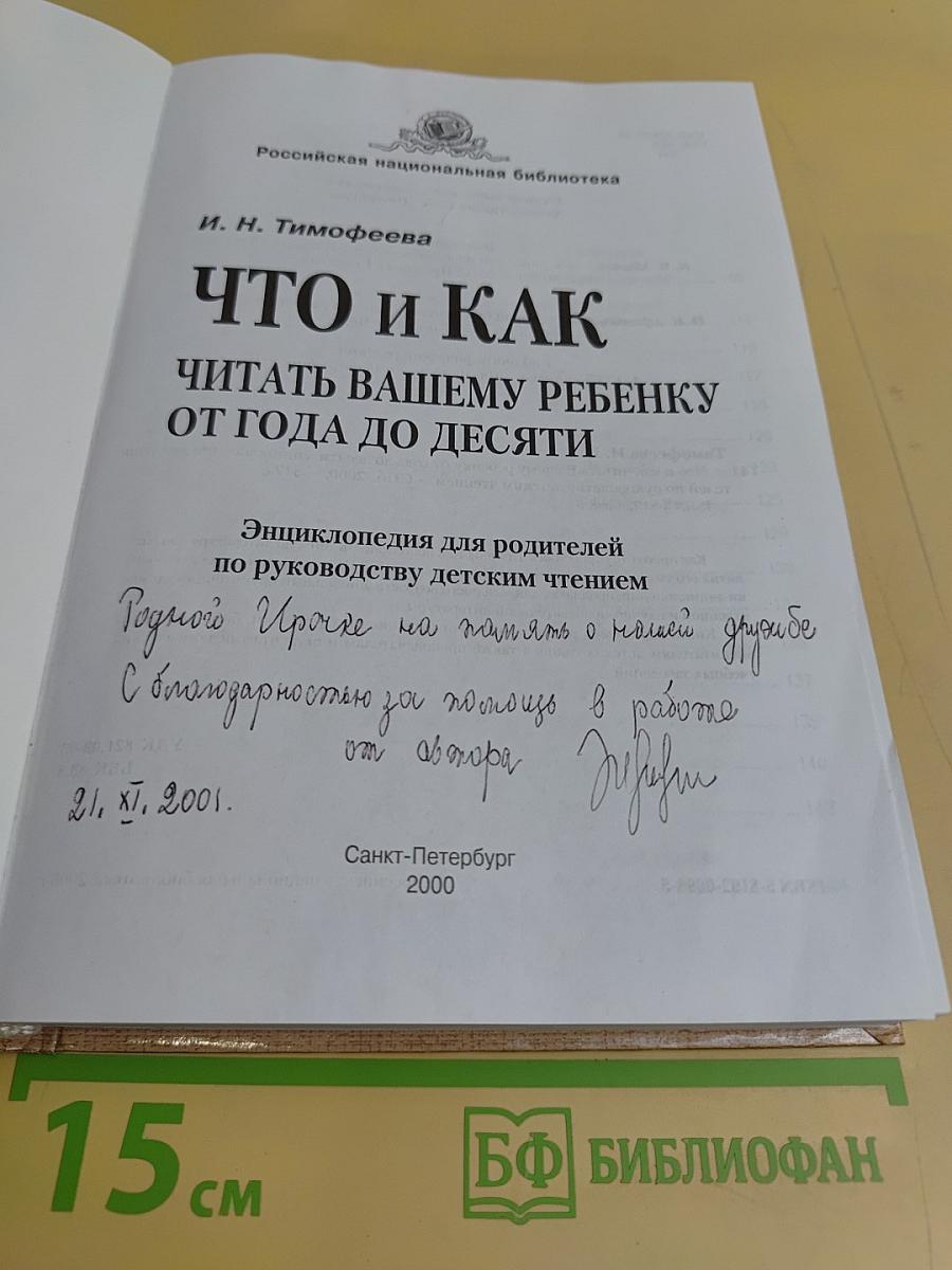 Что и как читать вашему ребенку от года до десяти