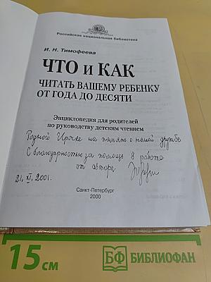 Что и как читать вашему ребенку от года до десяти
