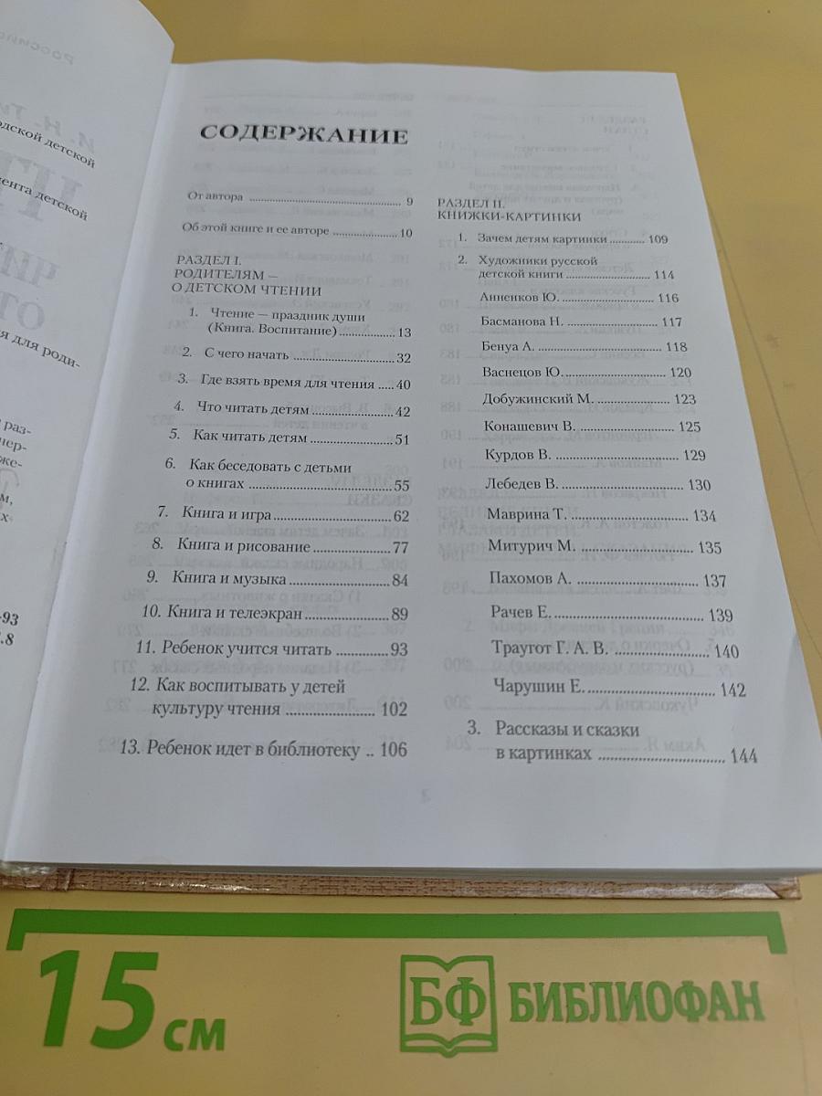 Что и как читать вашему ребенку от года до десяти