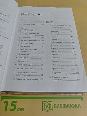 Что и как читать вашему ребенку от года до десяти