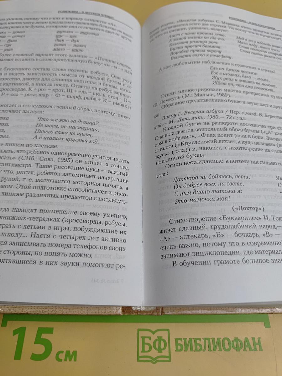 Что и как читать вашему ребенку от года до десяти