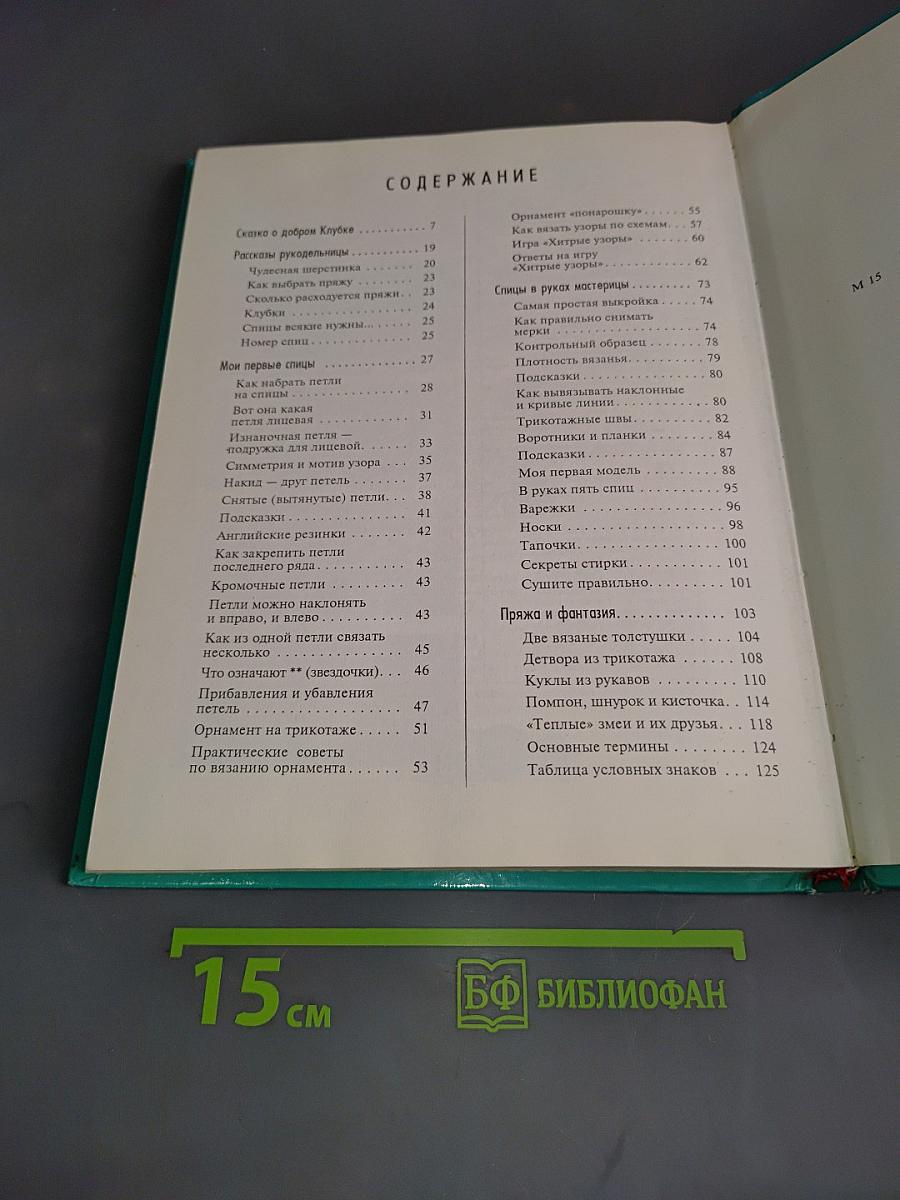 Дружные спицы