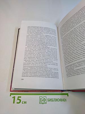Книга огней. Катарсис