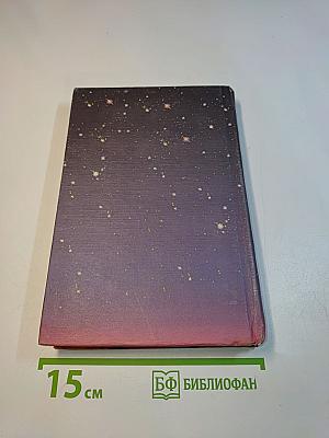 Книга огней. Катарсис