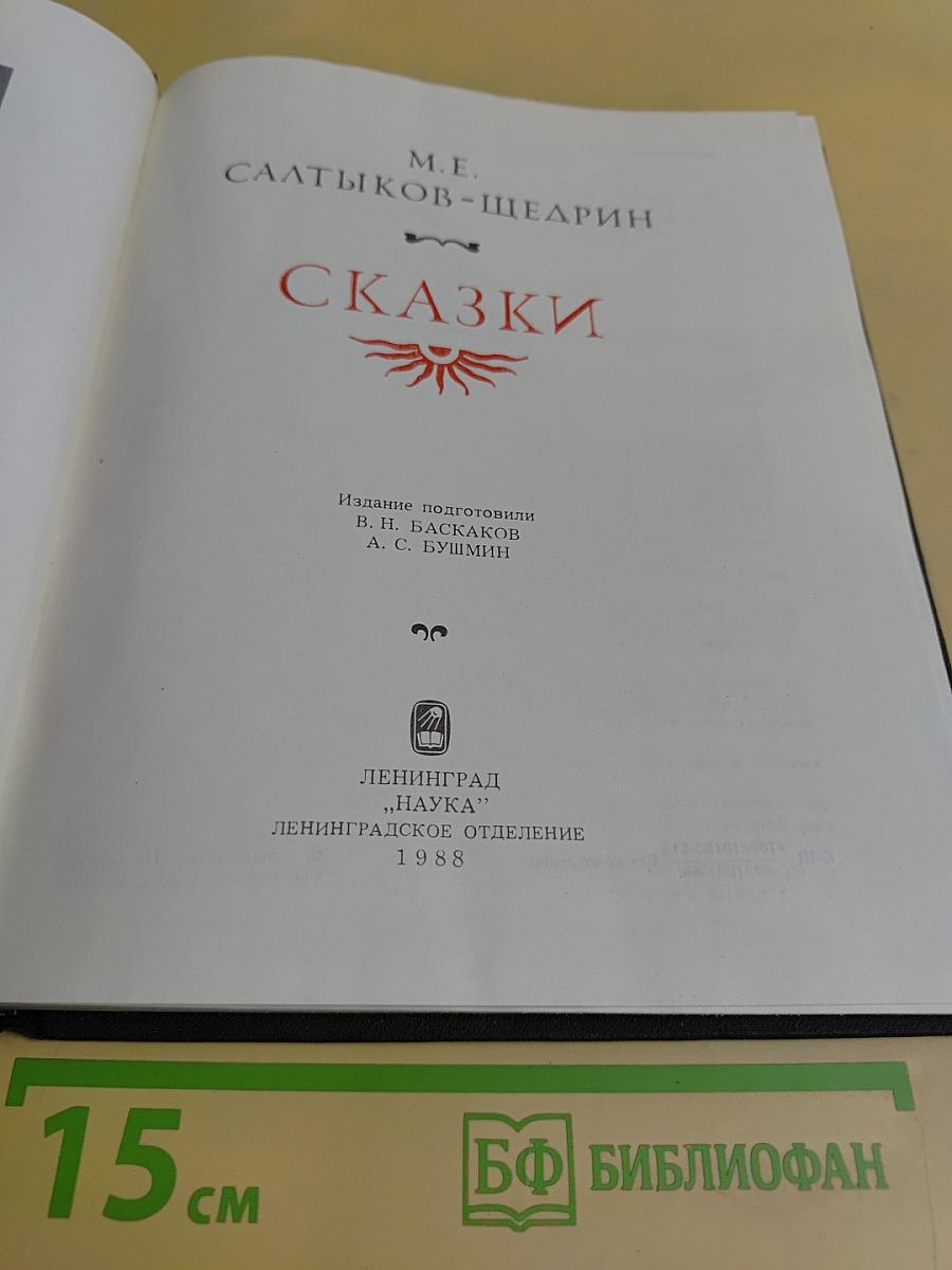 Сказки