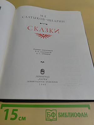 Сказки