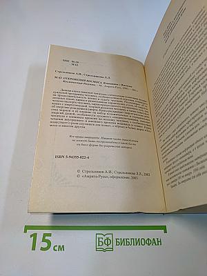 Откровения космоса. Контакты с Высшим Космическим Разумом