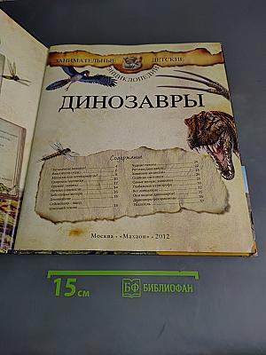 Динозавры