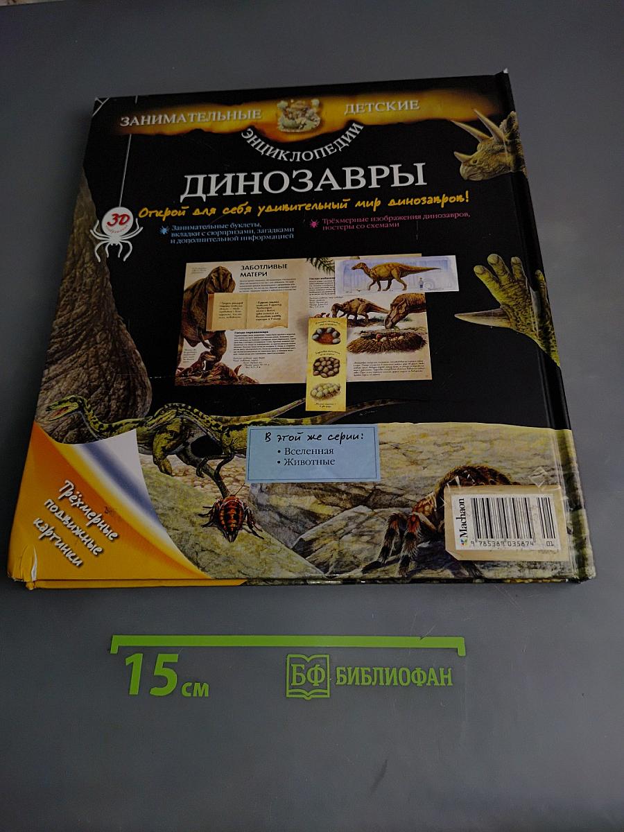 Динозавры
