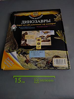 Динозавры
