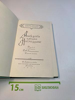 Анекдоты о Ходже Насреддине