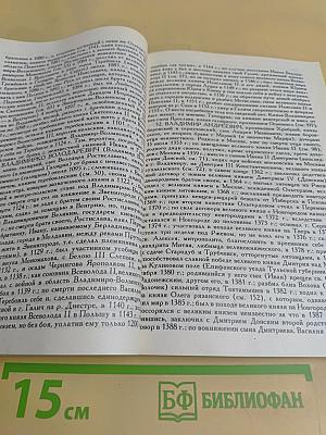 Алфавитно-справочный перечень государей русских и замечательнейших особ их крови