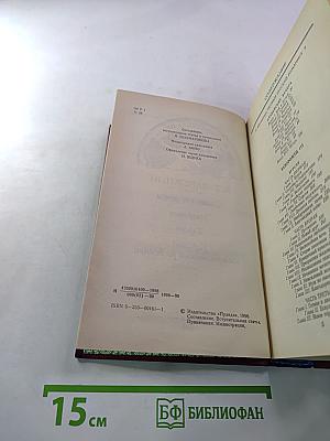 Славенские вечера. Запорожец. Бурсак. Гаркуша, малороссийский разбойник