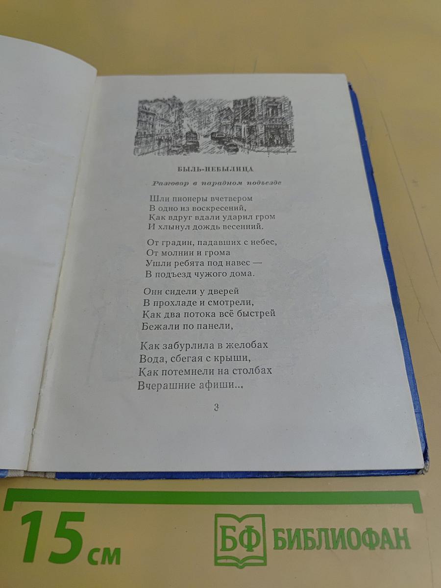 Рассказы в стихах