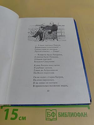 Рассказы в стихах