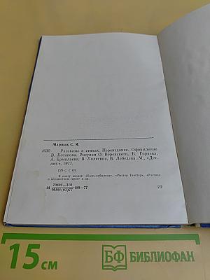 Рассказы в стихах