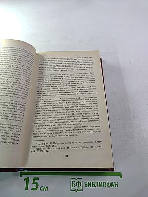 Славенские вечера. Запорожец. Бурсак. Гаркуша, малороссийский разбойник