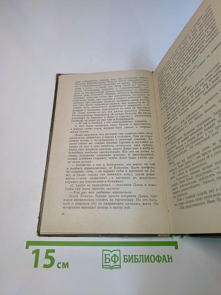 Хождение по мукам. Трилогия. Книга первая. Сестры