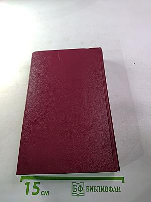 Славенские вечера. Запорожец. Бурсак. Гаркуша, малороссийский разбойник