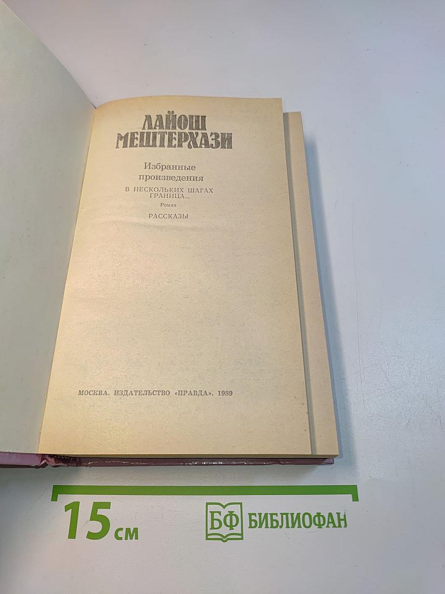 Избранные произведения
