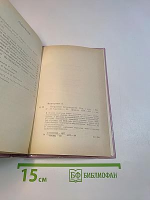 Избранные произведения