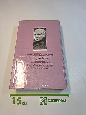 Избранные произведения
