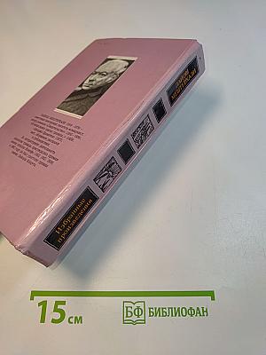Избранные произведения