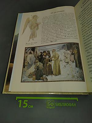Священная история в рассказах для детей