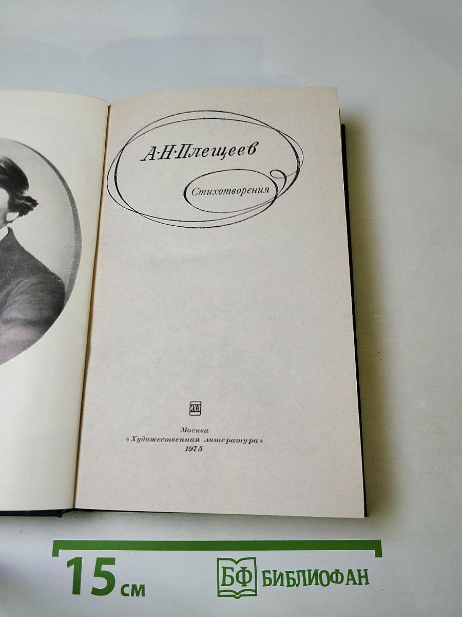 Стихотворения