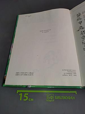 Футбольная энциклопедия