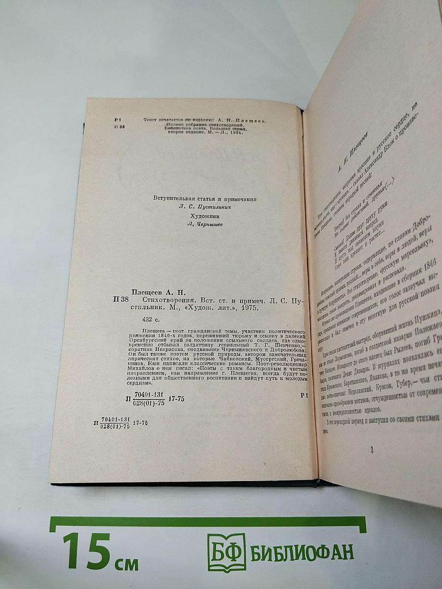 Стихотворения