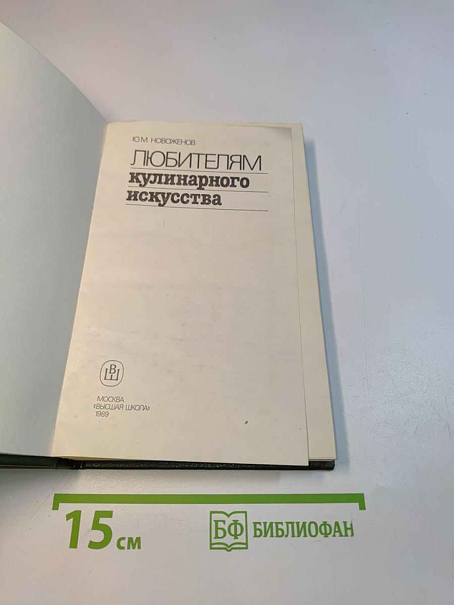 Любителям кулинарного искусства