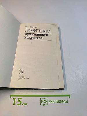 Любителям кулинарного искусства