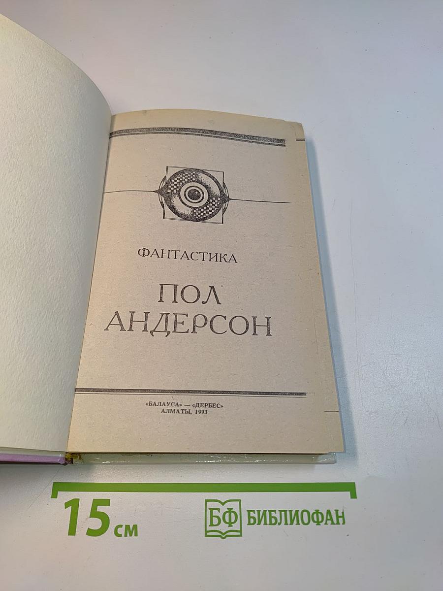 Звездный торговец