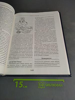 Этикет и стиль: Большая энциклопедия