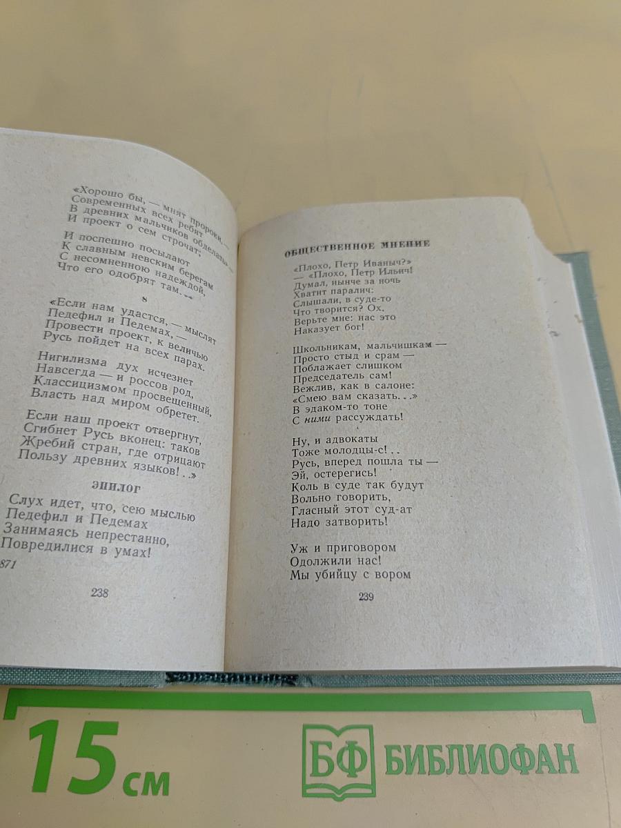 Поэты 1860-х годов