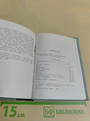 Поэты 1860-х годов