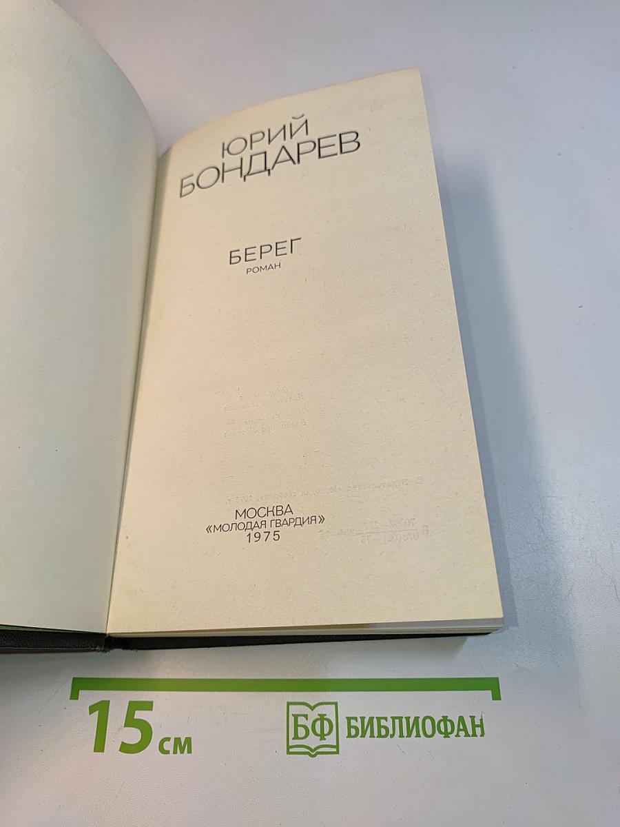 Берег