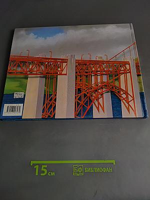 Pont et merveilles