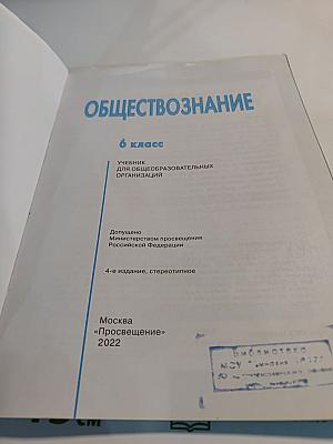 Обществознание 6 класс