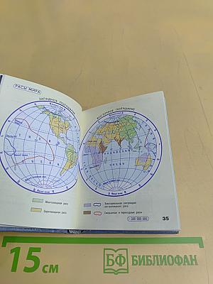 Географический атлас мира