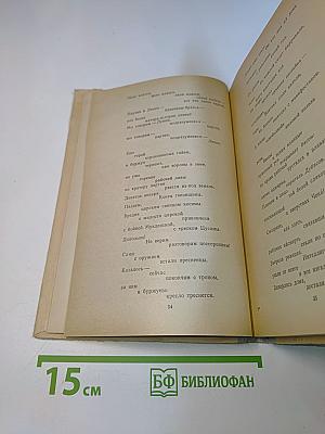Поэмы. Стихотворения. Пьеса