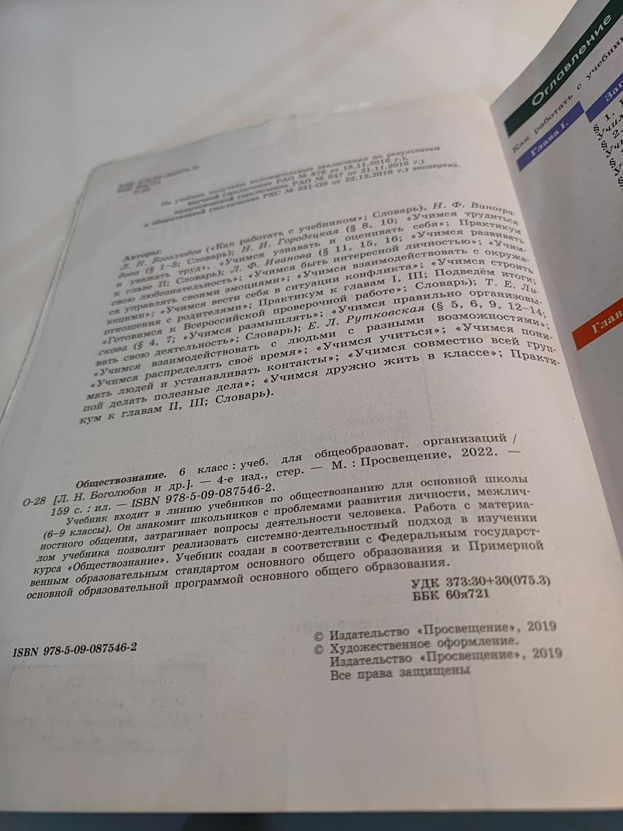 Обществознание 6 класс