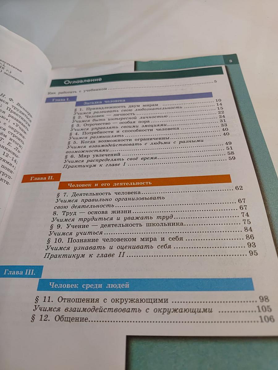 Обществознание 6 класс