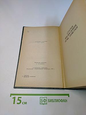 Собрание сочинений. Том двенадцатый. Избранные литературно-критические статьи, речи, воспоминания (1843–1881)