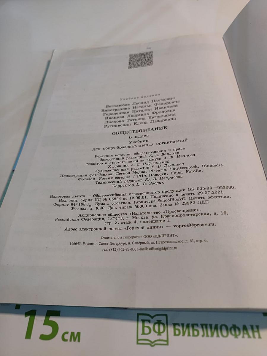 Обществознание 6 класс