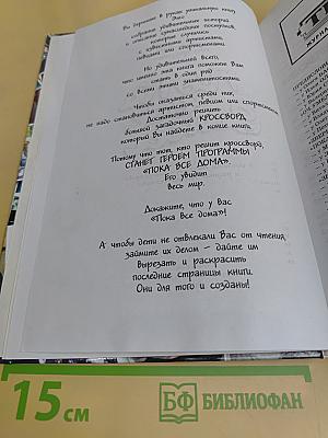 Пока все дома